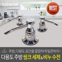 인채널 빌콘 주방세제디스펜서 내장형세제수전 세제통 모음, 1개, C_NEW빌콘 750ml_ICM-750