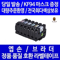 우리네 브라더 라벨 테이프 프린터기 라벨기 카트리지 호환 PT-P700 PT-D200 PT-P900W PT-D200LB PT-H110PK PT-P750W PT-12K PT-D450, 브라더 폭 6mm 바탕녹색_문자검정 TZc-711 라벨테이프 정품 98% 호환