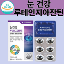 식약청 인증 루테인지아잔틴 토코페롤 건조 효모 루테인 지아잔티 지안틴 지아틴 루태인 누테인 지하잔틴 루테인지아자틴 눈 건강 알약 모양 캡슐 눈 건조할때 침침할때 아플때 영양제, 1개, 30캡슐