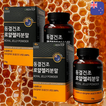 이로움건강 뉴질랜드 생로얄제리 로얄젤리분말 50g 고단백 프리미엄 동결건조 꿀 100% 로열제리 파우더 가루, 뉴질랜드산 로얄젤리분말 50gX2통(100g), 2개