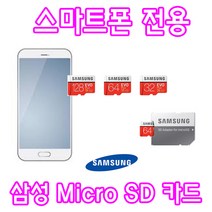 LM-X420N LM-X420L LG전자 X4 2019 호환 삼성 EVO PLUS Micro SD카드 64GB 128GB 외장 메모리카드