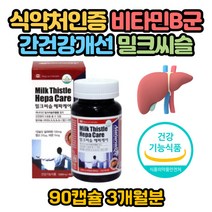 간피로 무기력 피로회복 가슴이답답 간건강 밀크씨슬 40대 50대 60대 간피로 간건강식품 식약처인증 면역력 면연력 스트레스 간비타민 실리마린 밀크시슬 추천 간기능회복 개선제