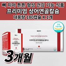 뼈 골절에 좋은 영양제 잘 붙는 골다공증 골절 뼈에 좋은 무릎 허리 손목 발목 관절 튼튼 성장기 청소년 여성 남성 갱년기 임산부 온 가족 칼슘제 상어 연골 칼슘 영양제 180캡슐, 1개