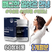홈쇼핑 쇠물팍 우슬뿌리 우슬초 우슬복합물 국산 어르신 환갑선물 손마디 약국 쇠무릎 와이프 무릎 우슬 추출물 여자 남성 임산부 우슬두충 중년 관절에좋은약초 우슬뿌리효능 주부 현장직