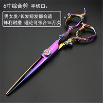 미용가위 드래곤 패턴 가위 미용 가위 헤어 스타일리스트 특별 6 인치 이발소 전문 평면 절단 치아 가위 세트-18846, 단일옵션, 옵션11
