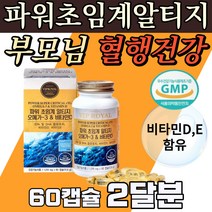 건강한 혈행 부모님 어르신 초임계RTG오메가3 비타민D 눈이뻑뻑 뼈건강 EPA DHA함유 눈에좋은 시니어 노인 고령 중년 노령 프리미엄 중성지방감소 등푸른생선