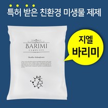 높은온도 고염도에서 우수한 미생물제제 지엘 바리미, 2. 2kg (H-015A)