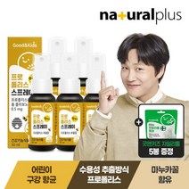 굿앤키즈 딸기맛 프로폴리스 스프레이30ml 5병+자일리톨퓨어 5봉, 단품