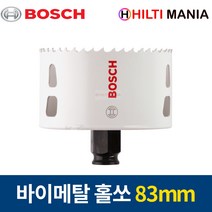 보쉬 홀쏘 바이메탈 파워체인지 홀소 홀커터 83mm 2608594233