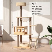 고급형 5단 대형 캣타워 캣폴 스크래쳐 캣캡슐 원목, XM-1 [고급 가구 보드 8단 + 큰 고양이