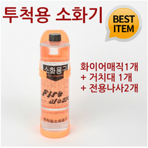 화이어 매직 투척용 소화기 투척용