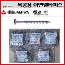 대화 목재용피스 #6x38 아연피스 델타피스 방부목피스 목재용피스(외날/아연델타) 6*38mm/500pcs 목공피스 목재피스
