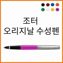 파카-조터 오리지날 수성펜 M 색상 필수, 옐로우 M 수성펜