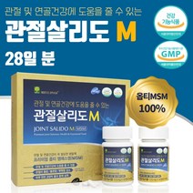 식약처 인증 프리미엄 엠에스엠 관절 영양제 42정 ﻿x 2통 28일분 . 옵티 MSM 무릎 손목 어깨 손가락 관절 및 연골 건강 출산 후 무리한 운동 운전 노인 노년 주부, 1세트 ( 28일분 )