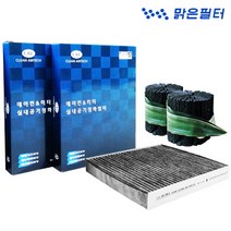 맑은 활성탄 현대 차량용 자동차에어컨필터, 002C-그랜져XG(2P) 03년4월후, 1개
