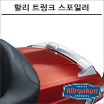 쿠리야킨 할리 트렁크 스포일러 크롬