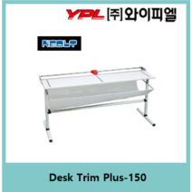 [주]와이피엘 트리머재단기 DESK TRIM PLUS-150 (이태리NEOLT사 정품)
