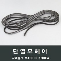 자체브랜드 샤시 모헤어 소량 모풍지 바람차단 고급 테이프 교체, 비닐핀 하이샤시용 7mm - 2M