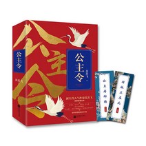 공주령 소설책 전2권 소소비 중국소설 중국어원서 회귀물, 기본, 기본