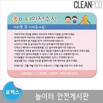 시둥마켓 +[시둥마켓]+_ 어린이발표티비 자석게시판 아트보드 메모판 안내게시판 코르크게시판, 루미루미 놀이터 안전 게시판 자석보드 어린이집환경구성판
