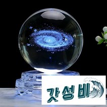 은하수 수정구슬 볼 수정구 유리구슬 우주 수정볼, 20
