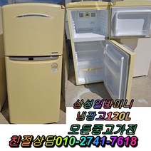중고냉장고 120L 삼성일반미니냉장고 중고냉장고, 중고지펠