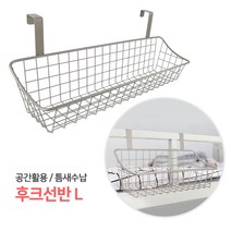 든든스토어 걸이형 선반 창틀선반 창문 화분걸이 받침대 싱크대문걸이 베란다 틈새 공간활용 무타공선반, 03_후크선반L(KP08)