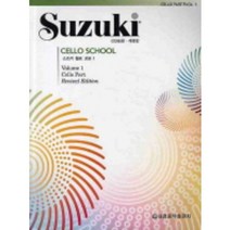 스즈키 첼로 교본 4 CD1장 개정판 세광음악출판사