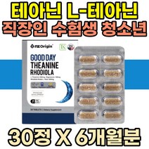 수능 수험생 테아닌 청소년 학생 공부 영양제 꿀잠 감태 마그네슘 에너지 릴렉스 10대 케어 40대 주부 편안한밤 야근 피로 건강식품 보조제 식약처인증 트립토판