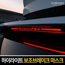카이만 하이라이트 보조브레이크 마스크, 쌍용 코란도C