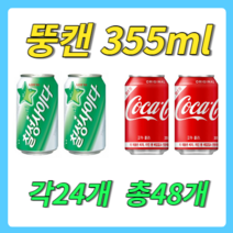 코카콜라 칠성사이다 뚱캔 2종 24캔 세트, 355ml, 2세트