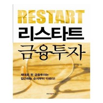 유니오니아시아 리스타트 금융투자