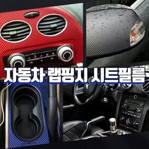 자동차 필름 차량용 카본 시트지 차량 필름 색개조 카본랩핑, 레드