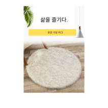 SVES 뽀글이 라운드 러그 날림 창문의 매트 양털 러그 실내 매트