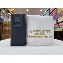 대구 송월타올 근로자의날 기념수건 답례품 도매 제작, 140g(20수), 네이비