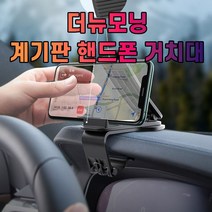 차갈량 올뉴모닝 계기판 핸드폰 거치대 _ 2210228EA, 쿠팡2 본상품선택
