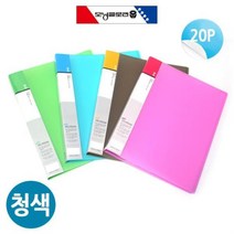 사출섹션 클리어화일 A4 20P 청색 폴더화일 폴더파일 엘홀더 낱장화일, ◎상품_상품선택◎