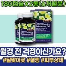PMS영양제 관리 해썹인증 심할때 혈행개선 GLA 어르신 부모님선물 엄마 여성갱년기영양제 어버이날선물 전증후군 60대 여성 중년 옆구리 감마리놀렌산 여성호르몬 복통