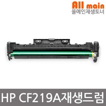 HP호환 Laser Jet Pro MFP M130fw 이미징유닛(재생드럼) CF219A