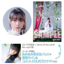 CD 이마이 아사미 / 진 오브 더 어스 에디션 블루레이 포함