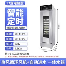 자동제빵할효기 베이킹 피자 만두 찐빵 발효 오븐 업소용 빵집 대용량, 13판 + 팬 + 자동 급수