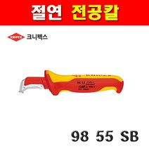 크니펙스 98 55 SB 절연전공칼 6인치 스테인리스스틸재질 수공구