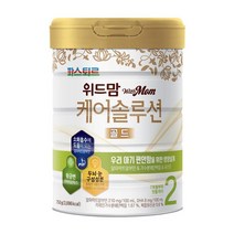 위드맘 케어솔루션 골드 2단계 1캔 황금변 유산균 소화 아기분유 파스퇴르 1세트, 10세트