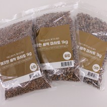 세척 마사토 1kg, 대립