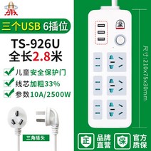 탄알 USB 다용도가정용 선이달린 방지 접속판 콘센트판 트레일러, T30-926U6꽂기 3USB전체길이