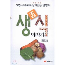 참 생식 이야기, 태웅출판사, 배성권