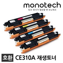 HP CE310A 재생토너 CP1025 CP1025NW M175A HP126A, CE312A 노랑/재생토너, 1개