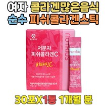 여성 얼굴 콜라겐고르는법 비타민C 유산균 콜라겐 HACCP인증 히알루론산 3세대 생선 콜라겐스틱 효과좋은 저분자 어린 가루 웨딩 예신 예랑 군인선물 케어 관리 VITAMINC