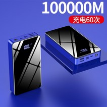 휴대용 초대용량 100000mAh 캠핑용 가정용 보조배터리 제2의 샤오미, 블루 100,000ma