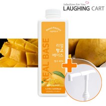서울팩토리 리얼 망고 베이스 1.2kg + 흘림방지 전용펌프